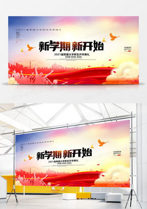 學校展板廣告設計 模板與素材一站式獲取