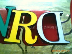 中山市石岐區幻彩星廣告招牌制作廠產品與服務概覽