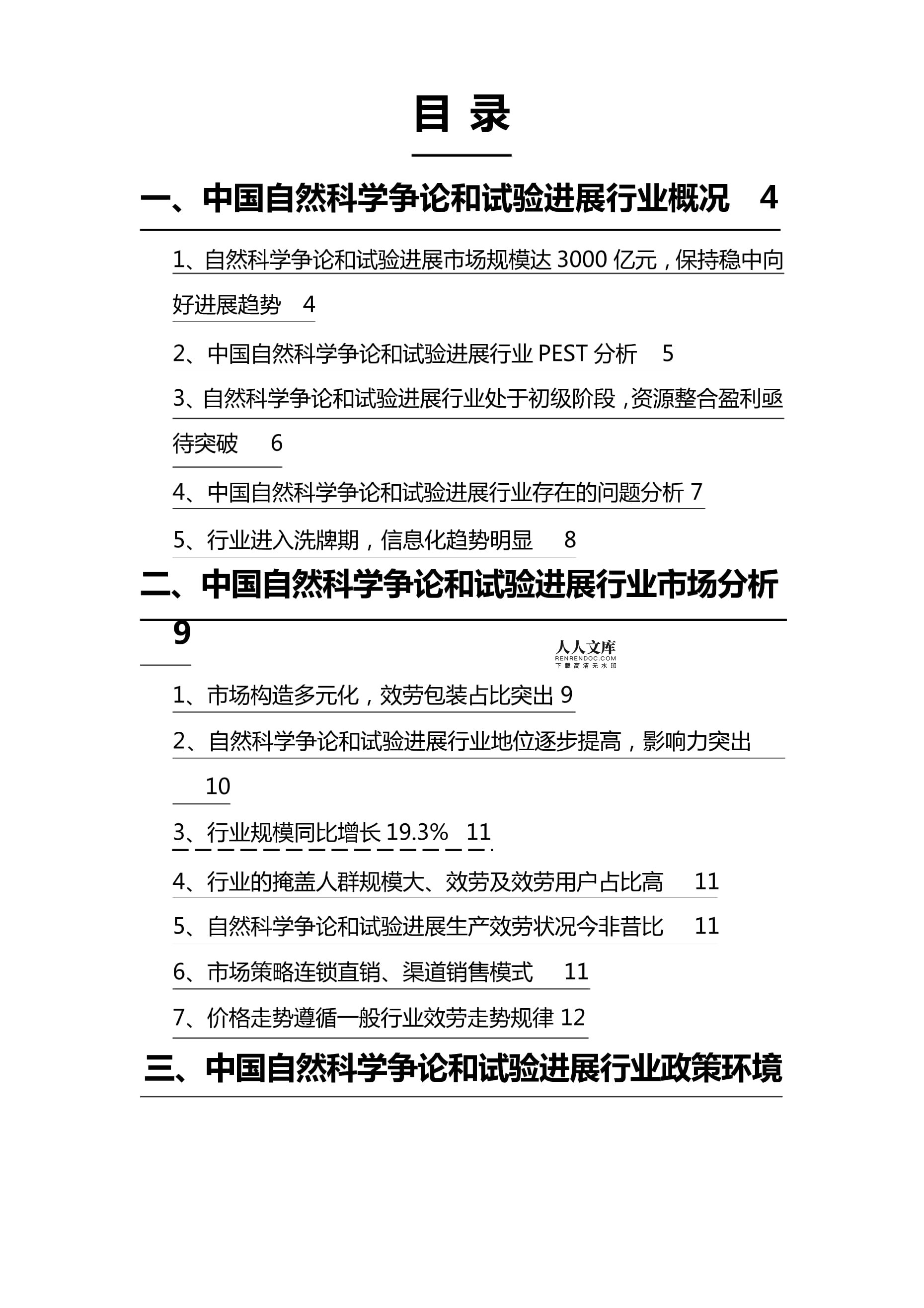 2023年自然科學研究和試驗發展行業調查研究報告